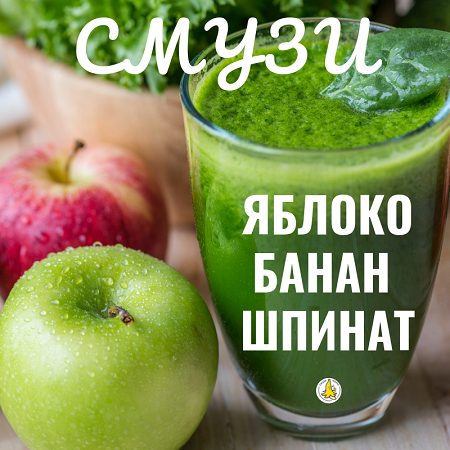 #9 Green smoothie: apple, spinach and banana